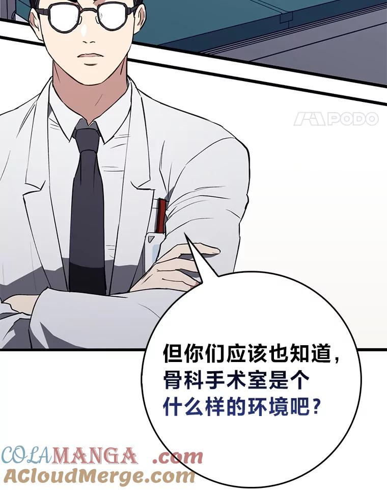 《金色手术刀》13.不公平的对待 第41页