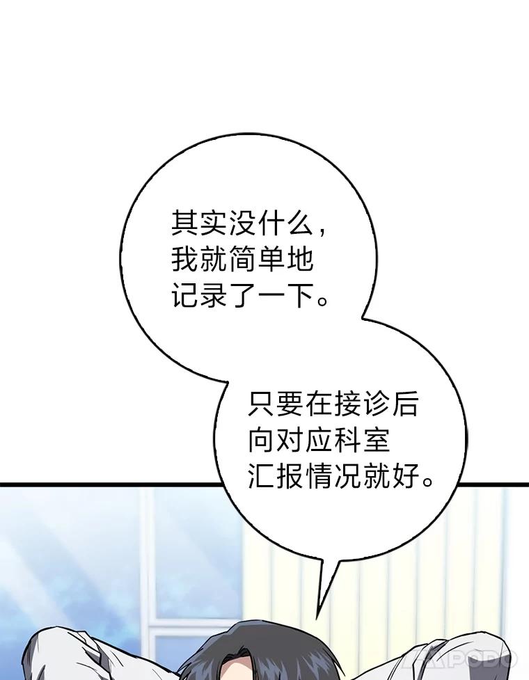 《金色手术刀》13.不公平的对待 第14页