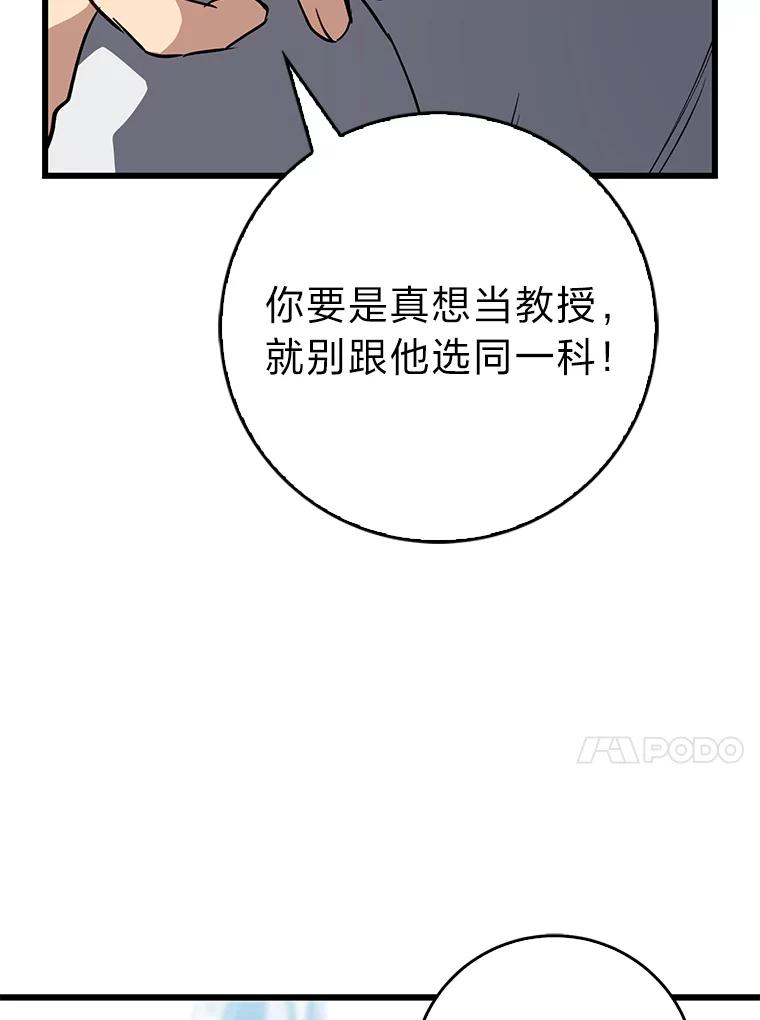 《金色手术刀》13.不公平的对待 第90页