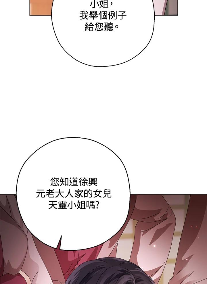 《若黑月升起》第14话 第90页