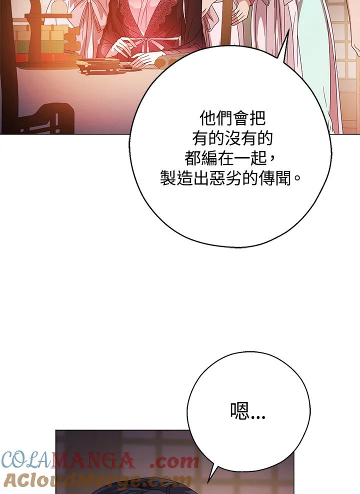 《若黑月升起》第14话 第85页