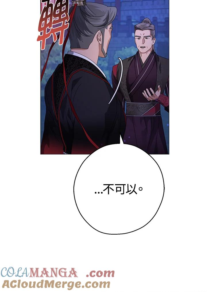 《若黑月升起》第14话 第29页