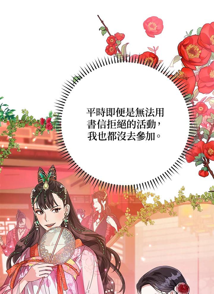 《若黑月升起》第14话 第87页