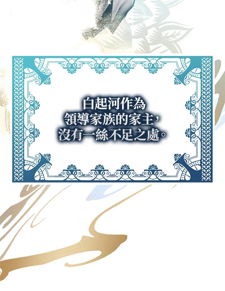 《若黑月升起》第14话 第54页