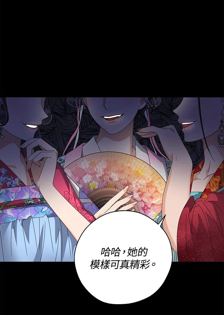 《若黑月升起》第14话 第98页