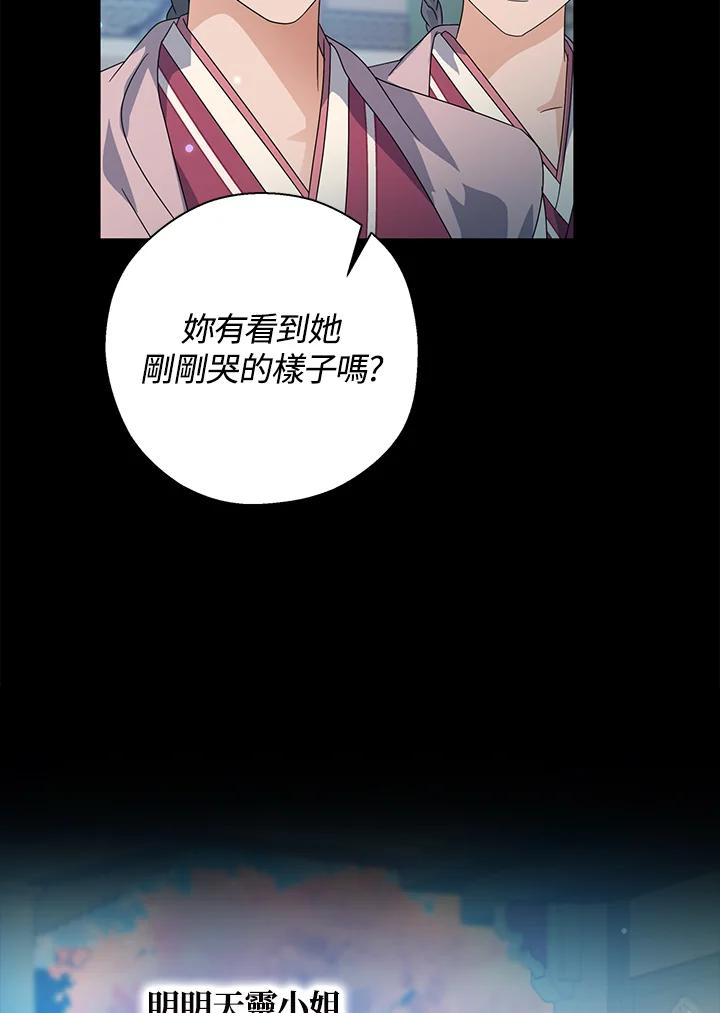 《若黑月升起》第14话 第100页