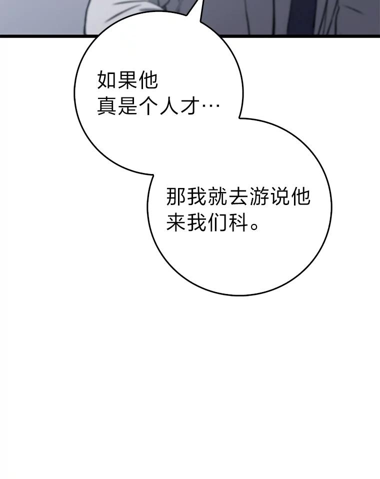 《金色手术刀》13.不公平的对待 第62页