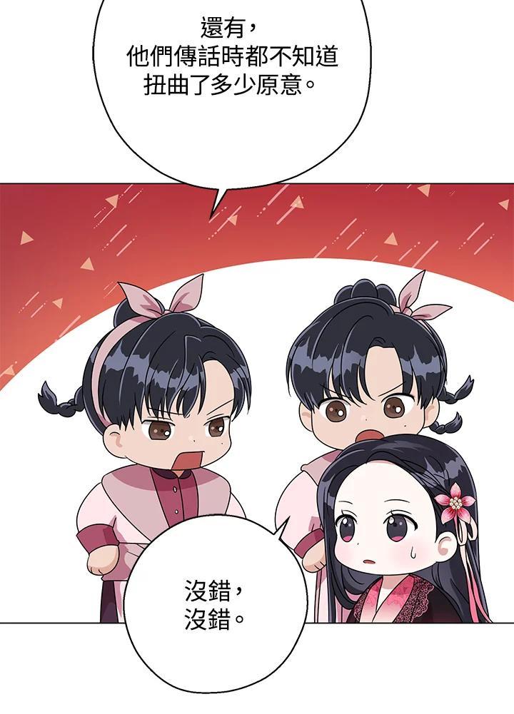 《若黑月升起》第14话 第80页
