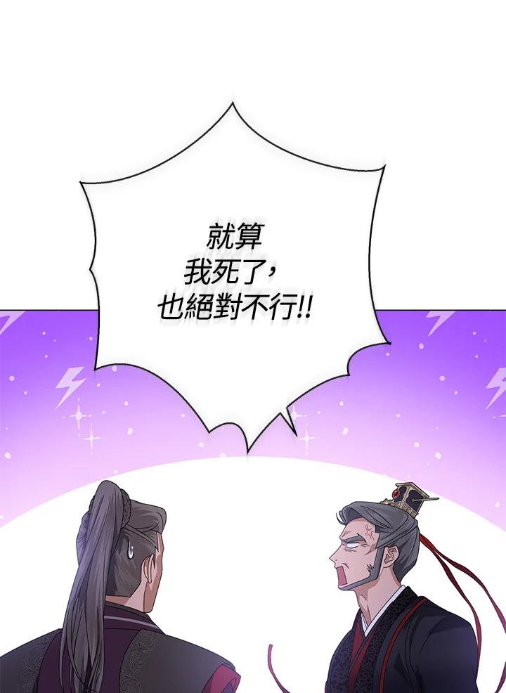 《若黑月升起》第14话 第36页