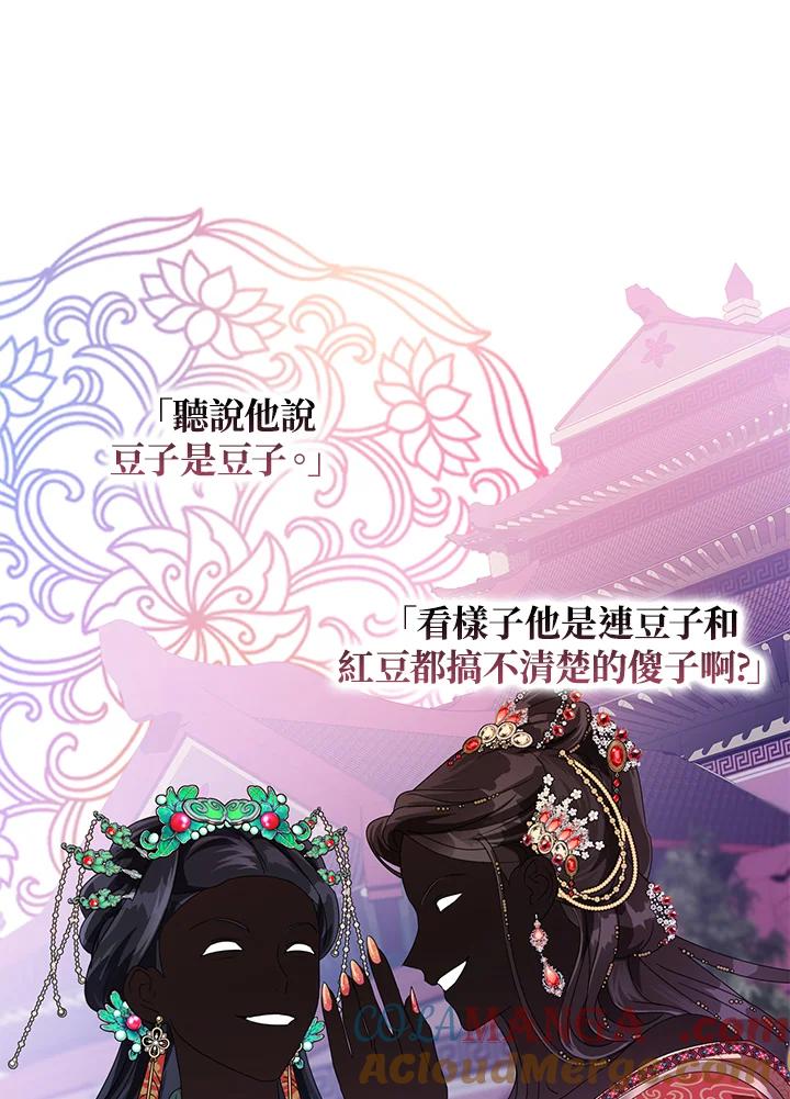 《若黑月升起》第14话 第81页