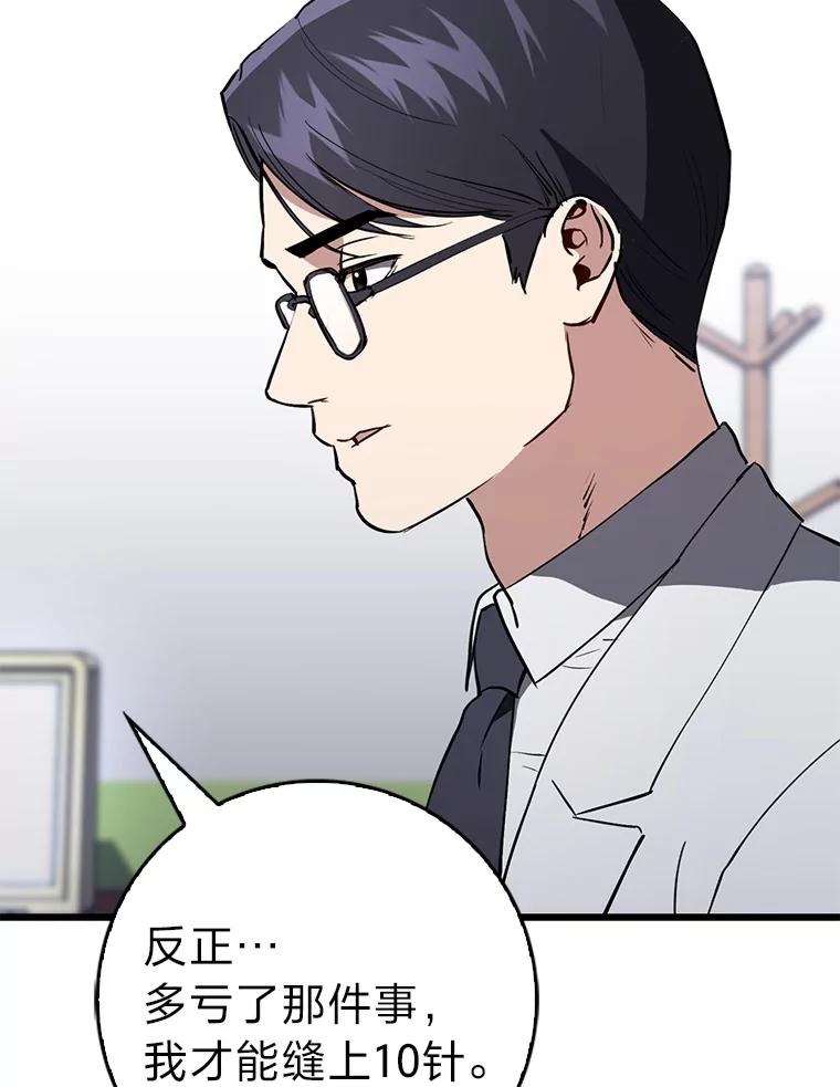 《金色手术刀》13.不公平的对待 第19页