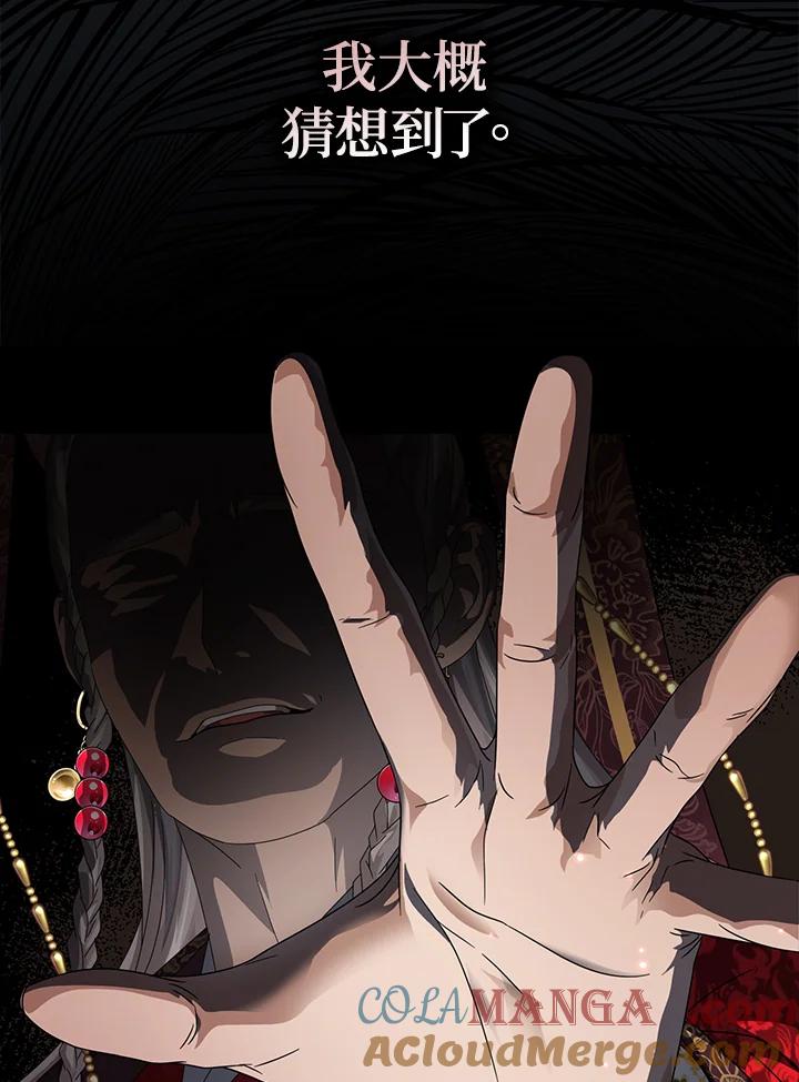 《若黑月升起》第14话 第17页