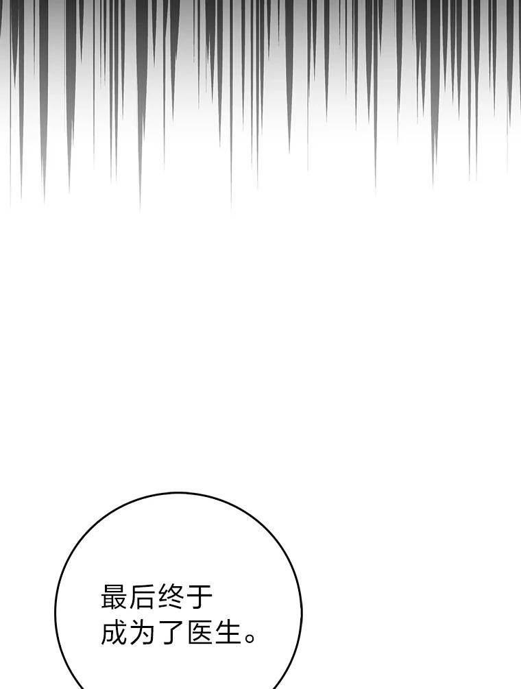 《金色手术刀》13.不公平的对待 第104页