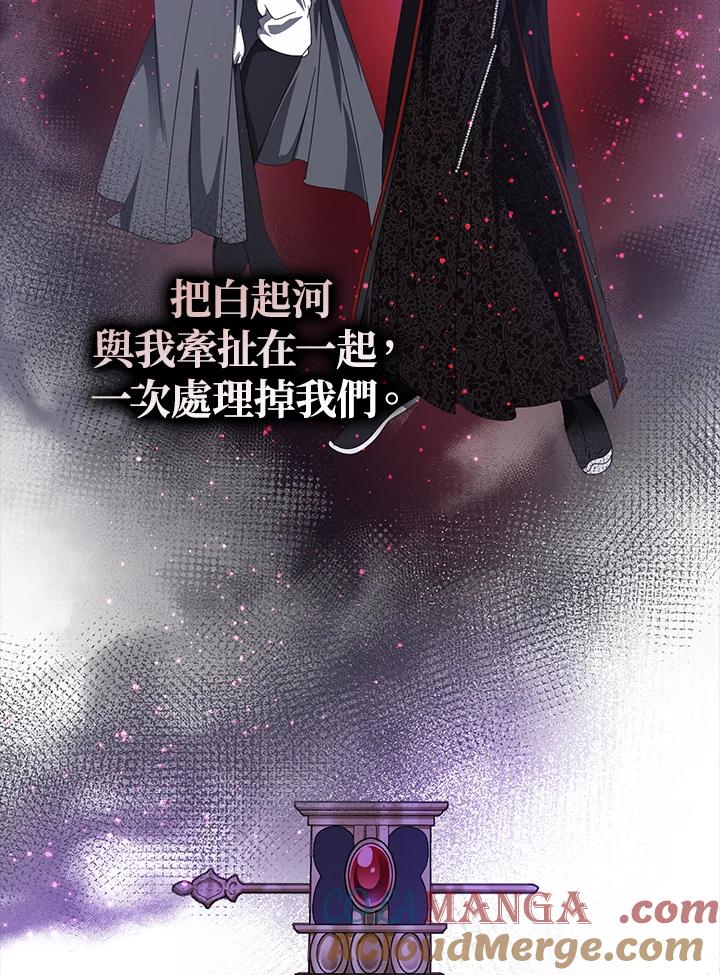 《若黑月升起》第14话 第21页