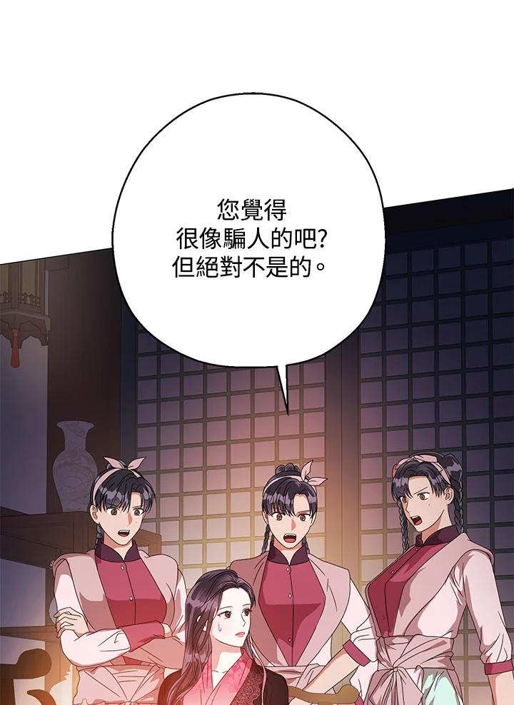 《若黑月升起》第14话 第84页