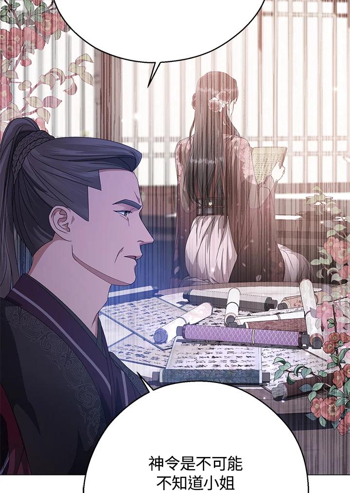 《若黑月升起》第14话 第27页