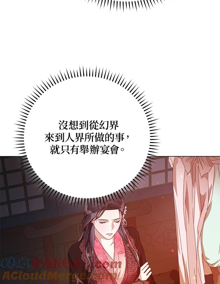 《若黑月升起》第14话 第73页