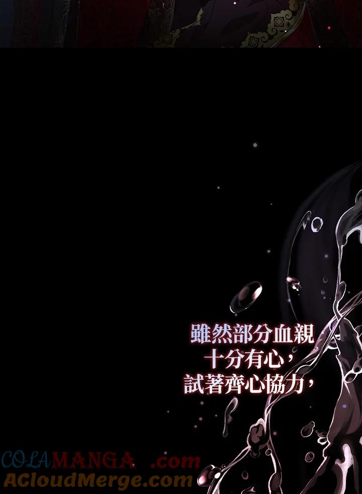《若黑月升起》第14话 第61页