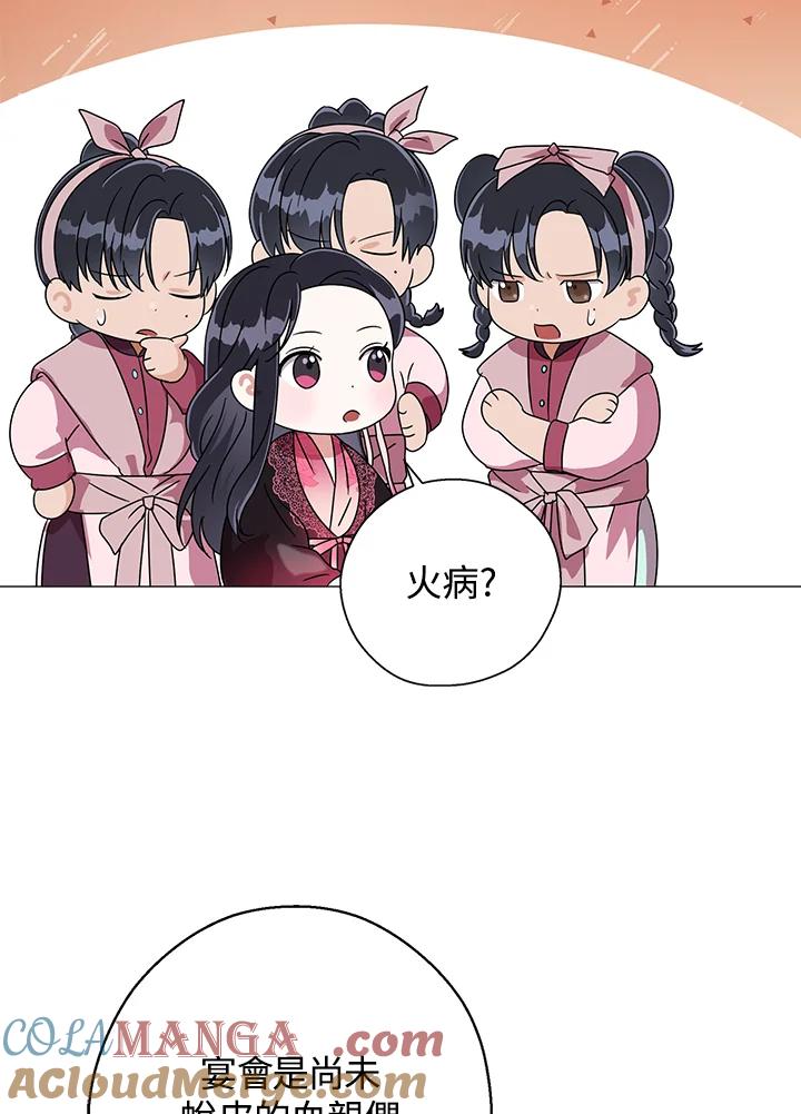 《若黑月升起》第14话 第77页