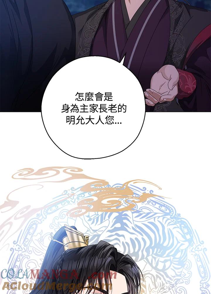 《若黑月升起》第14话 第9页