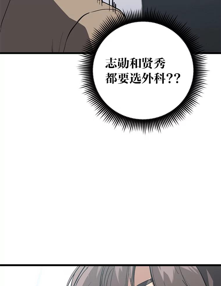 《金色手术刀》13.不公平的对待 第26页