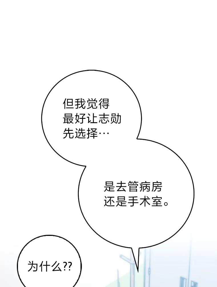 《金色手术刀》13.不公平的对待 第30页