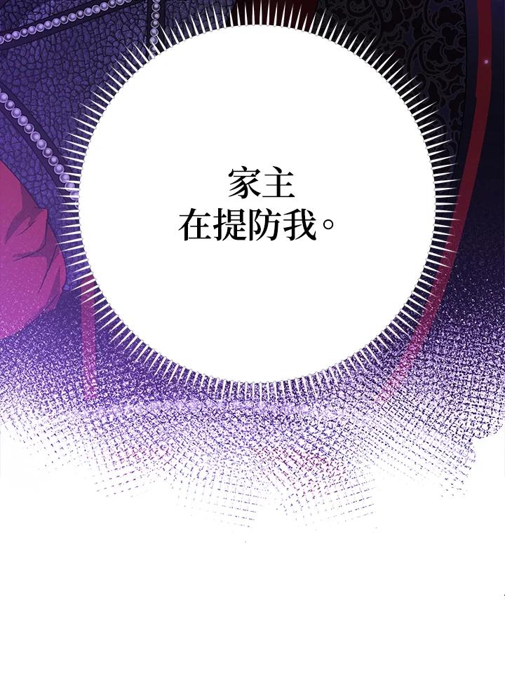 《若黑月升起》第14话 第23页
