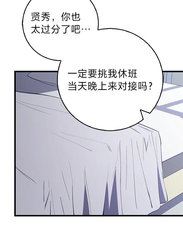 《金色手术刀》13.不公平的对待 第6页