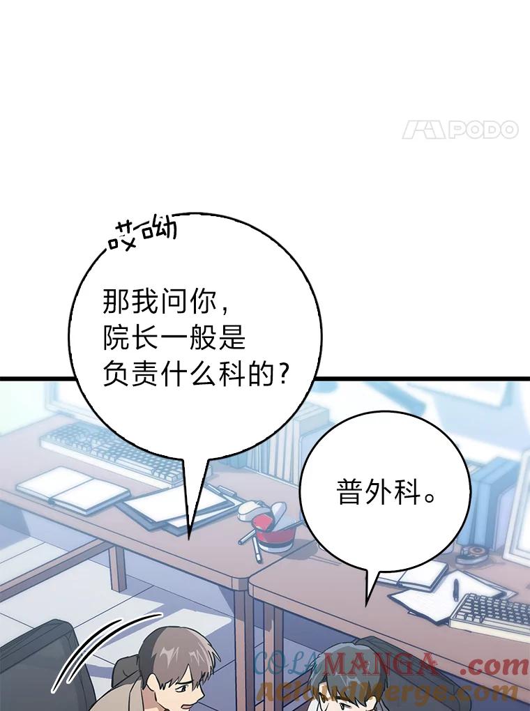 《金色手术刀》13.不公平的对待 第81页