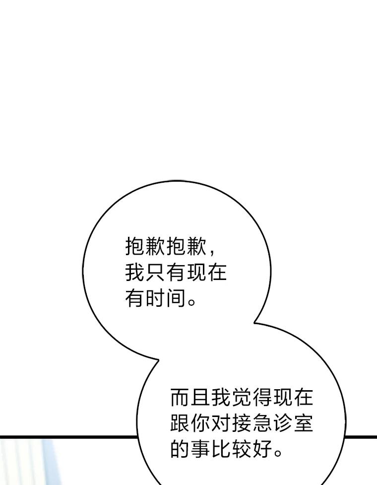 《金色手术刀》13.不公平的对待 第7页