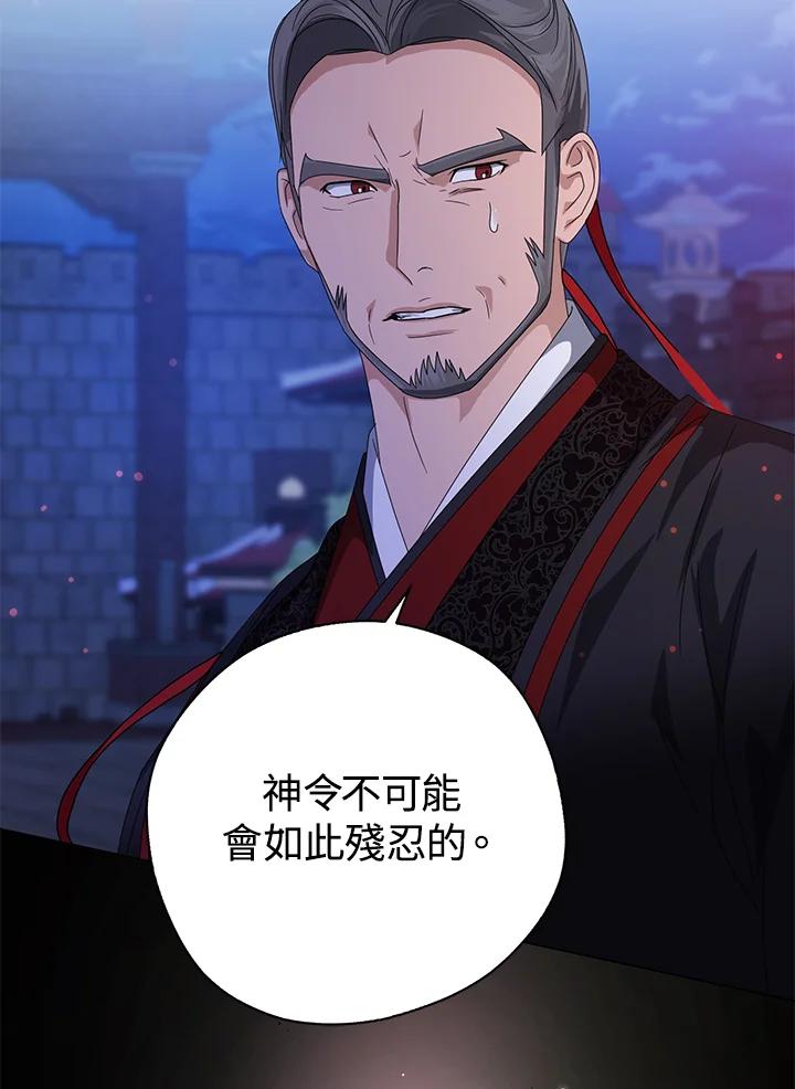 《若黑月升起》第14话 第39页