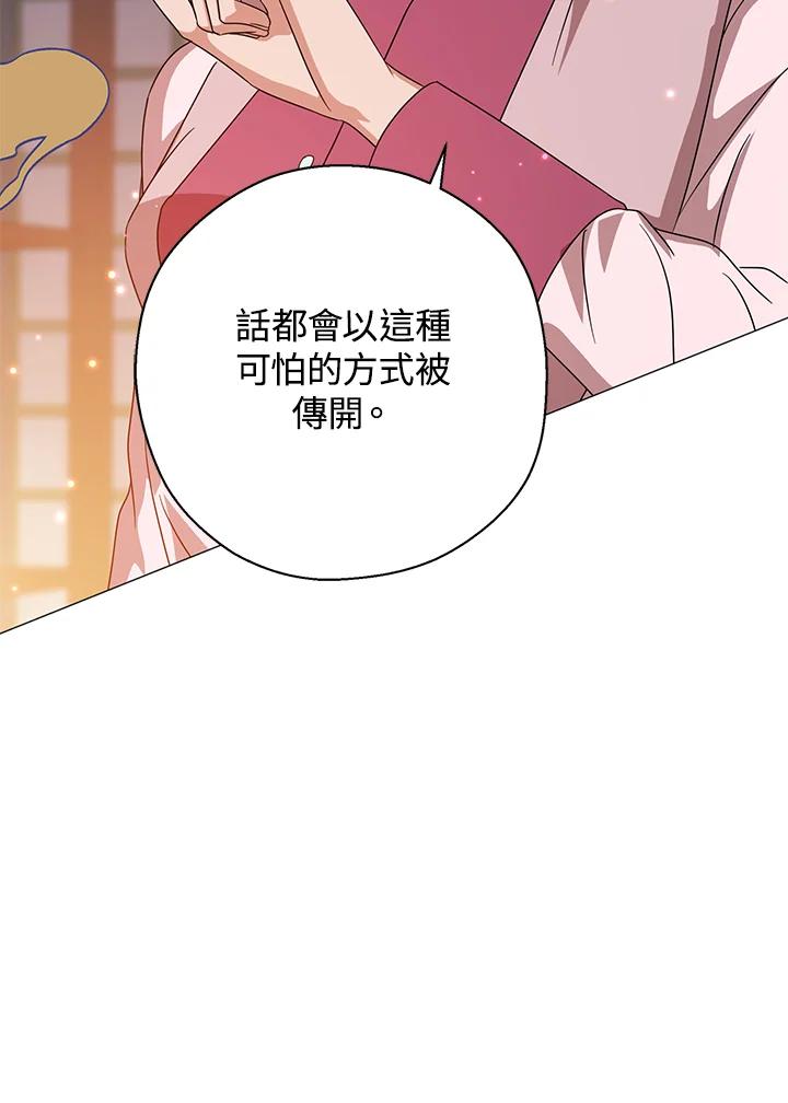 《若黑月升起》第14话 第83页