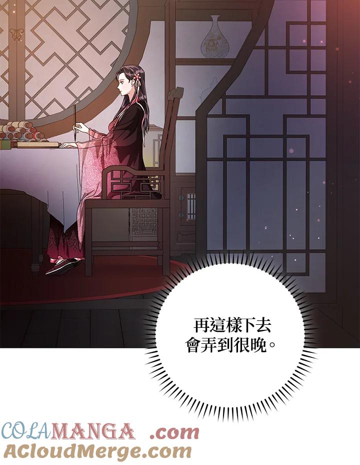 《若黑月升起》第14话 第69页