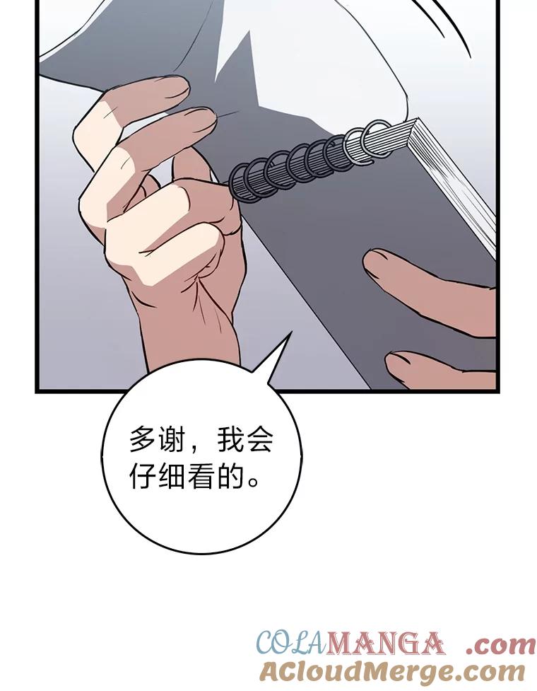 《金色手术刀》13.不公平的对待 第13页