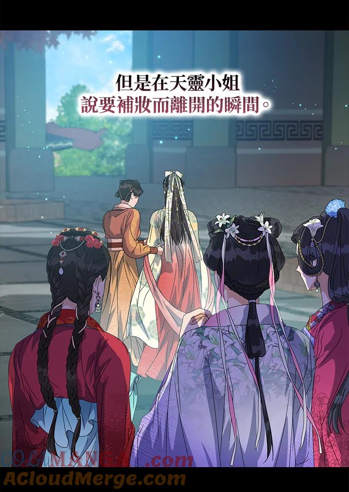 《若黑月升起》第14话 第97页