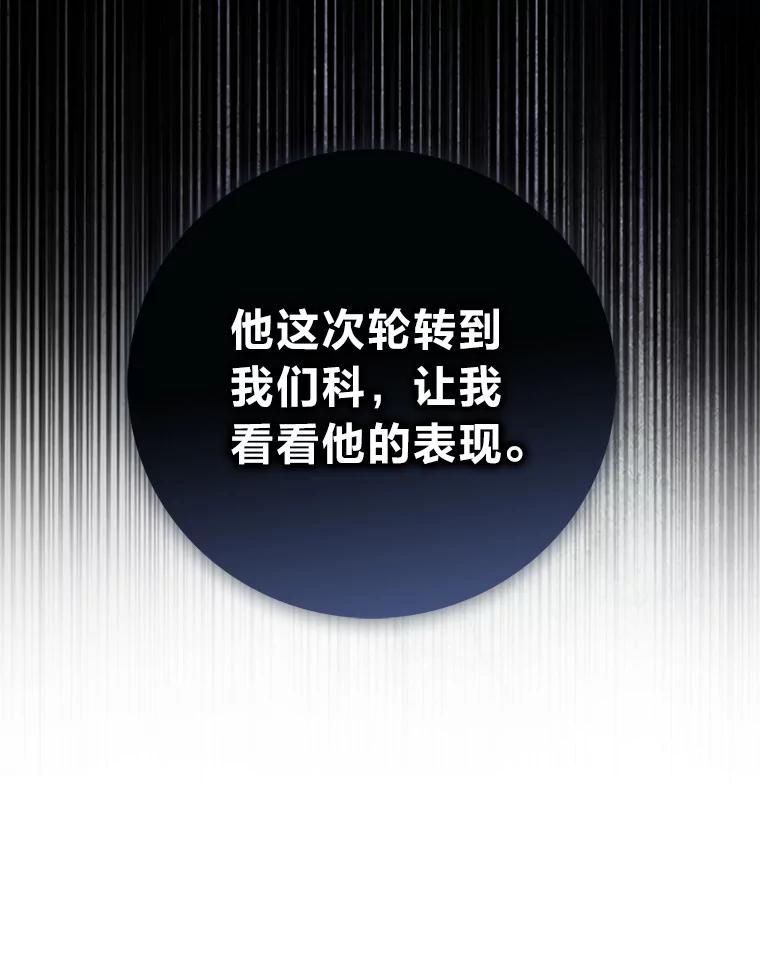 《金色手术刀》13.不公平的对待 第60页