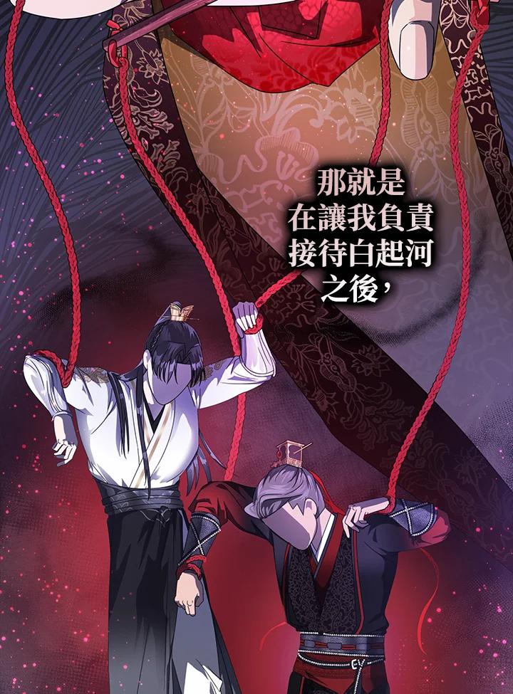 《若黑月升起》第14话 第20页