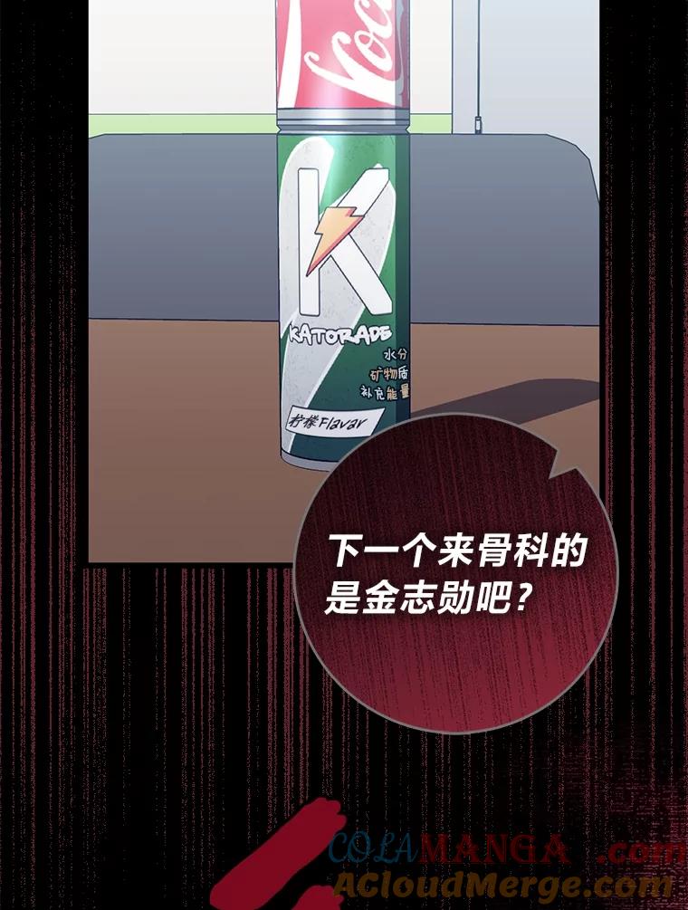 《金色手术刀》13.不公平的对待 第33页