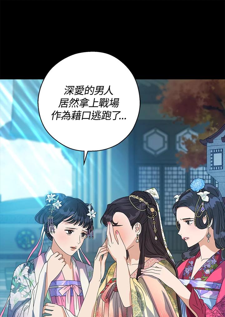 《若黑月升起》第14话 第94页