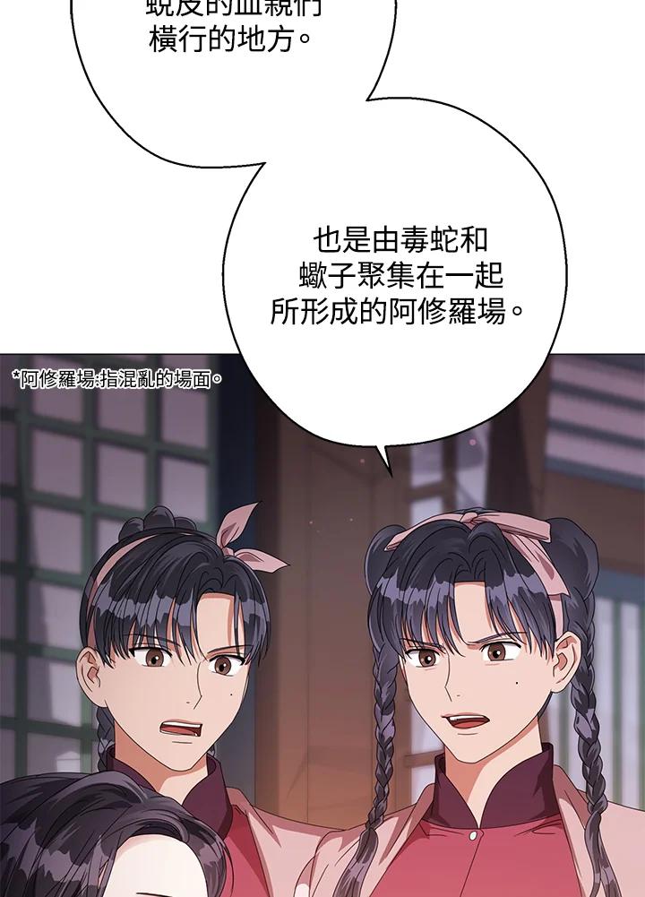 《若黑月升起》第14话 第78页