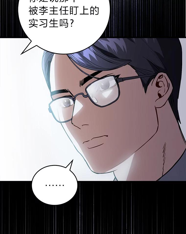 《金色手术刀》13.不公平的对待 第59页