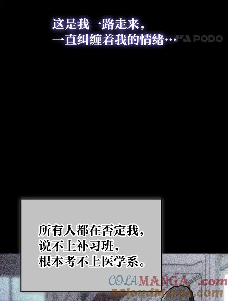 《金色手术刀》13.不公平的对待 第97页