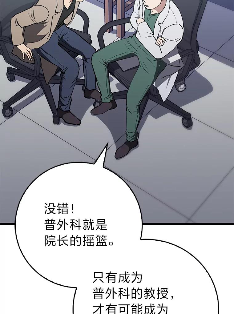 《金色手术刀》13.不公平的对待 第82页