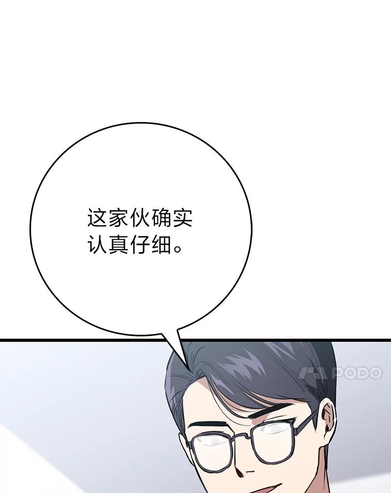 《金色手术刀》13.不公平的对待 第54页