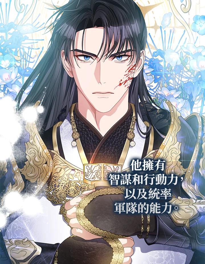 《若黑月升起》第14话 第51页
