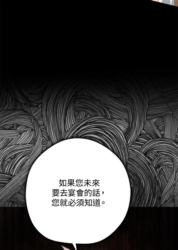 《若黑月升起》第14话 第102页
