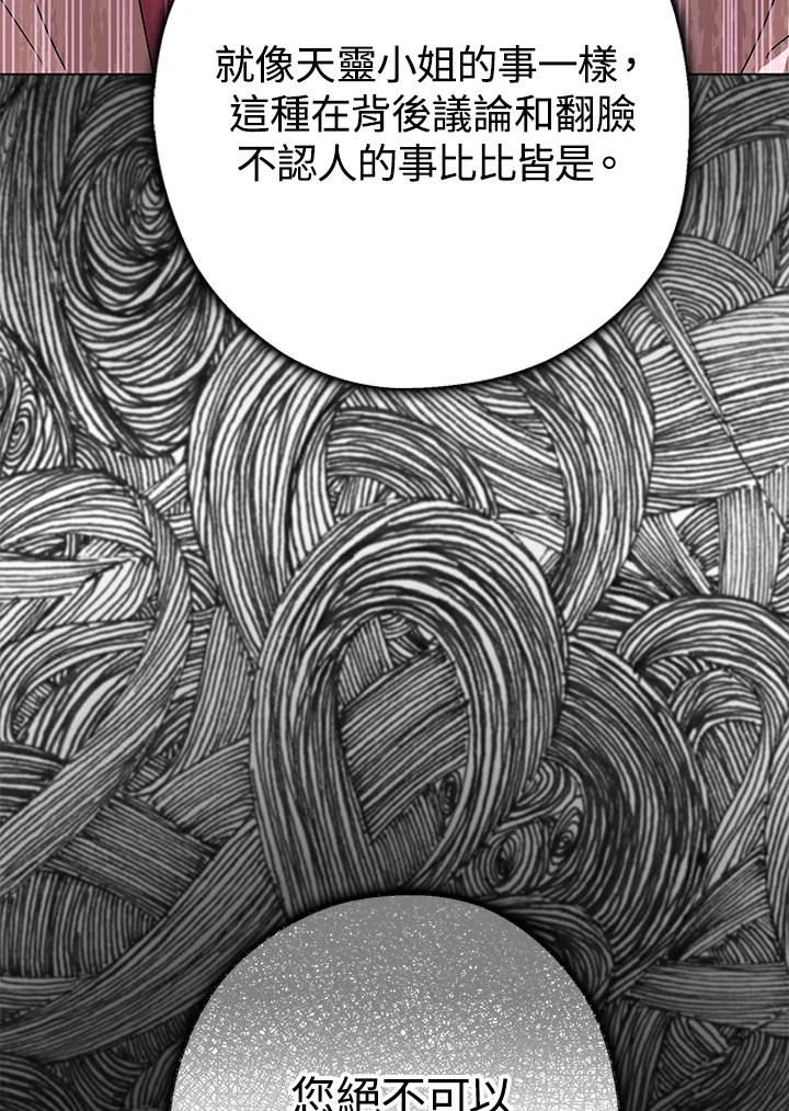 《若黑月升起》第14话 第104页