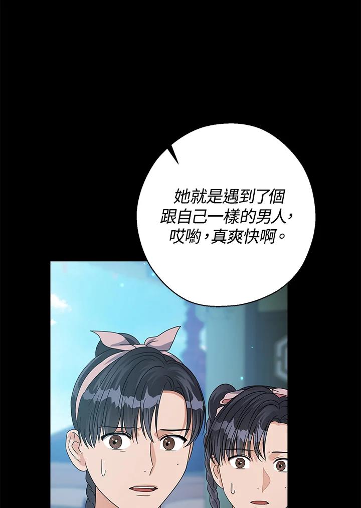《若黑月升起》第14话 第99页