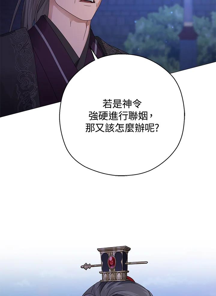 《若黑月升起》第14话 第38页