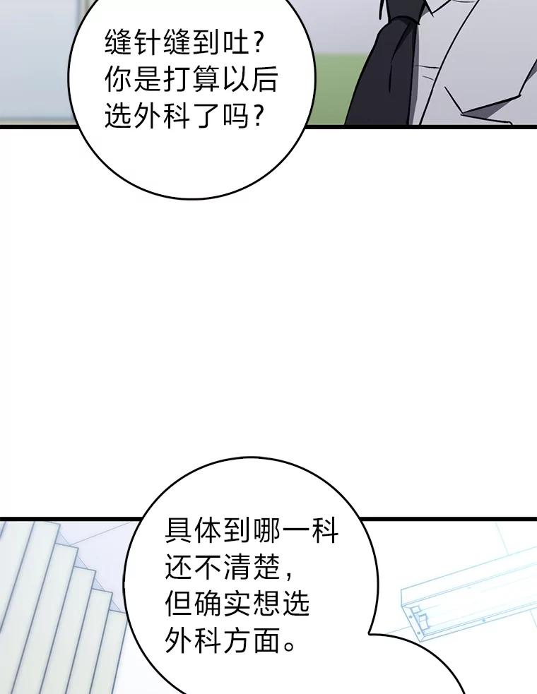 《金色手术刀》13.不公平的对待 第23页
